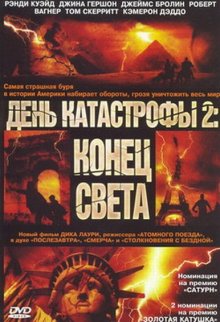 День катастрофы 2 / Category 7: The End of the World (2005)