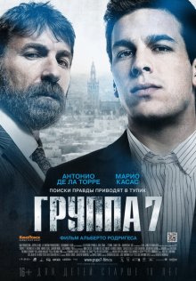 Группа 7 / Grupo 7 (2012)