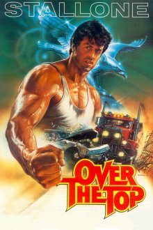 Изо всех сил / Over the Top (1987)