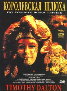 Королевская шлюха / The King's Whore (1990)