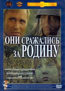 Они сражались за Родину (1975)