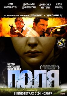 Поля / Texas Killing Fields (2011) Поля / Texas Killing Fields (2011)
