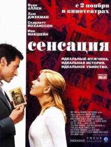 Сенсация / Scoop (2006) Сенсация / Scoop (2006)
