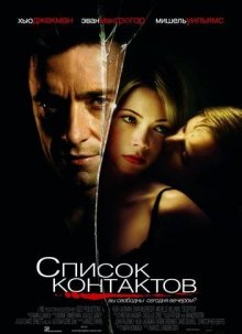 Список контактов / Deception (2008)