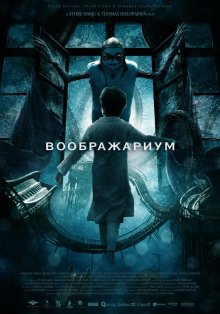 Воображариум / Imaginaerum (2012)