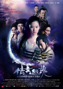 Китайская история призраков / Sien nui yau wan (2011) Китайская история призраков / Sien nui yau wan (2011)