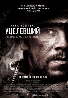 Уцелевший / Lone Survivor (2013) Уцелевший / Lone Survivor (2013)