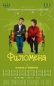 Филомена / Philomena (2013) Филомена / Philomena (2013)