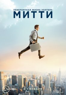 Невероятная жизнь Уолтера Митти / The Secret Life of Walter Mitty (2013) Невероятная жизнь Уолтера Митти / The Secret Life of Walter Mitty (2013)